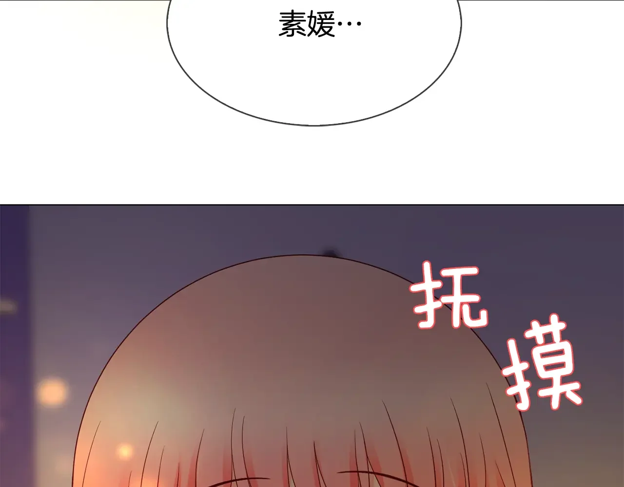 恶魔的花嫁 第87话 晚安 第8页