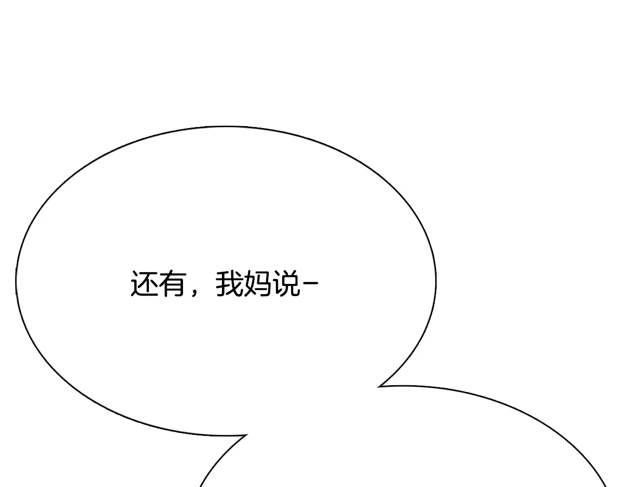 恶魔的花嫁 第87话 晚安 第121页