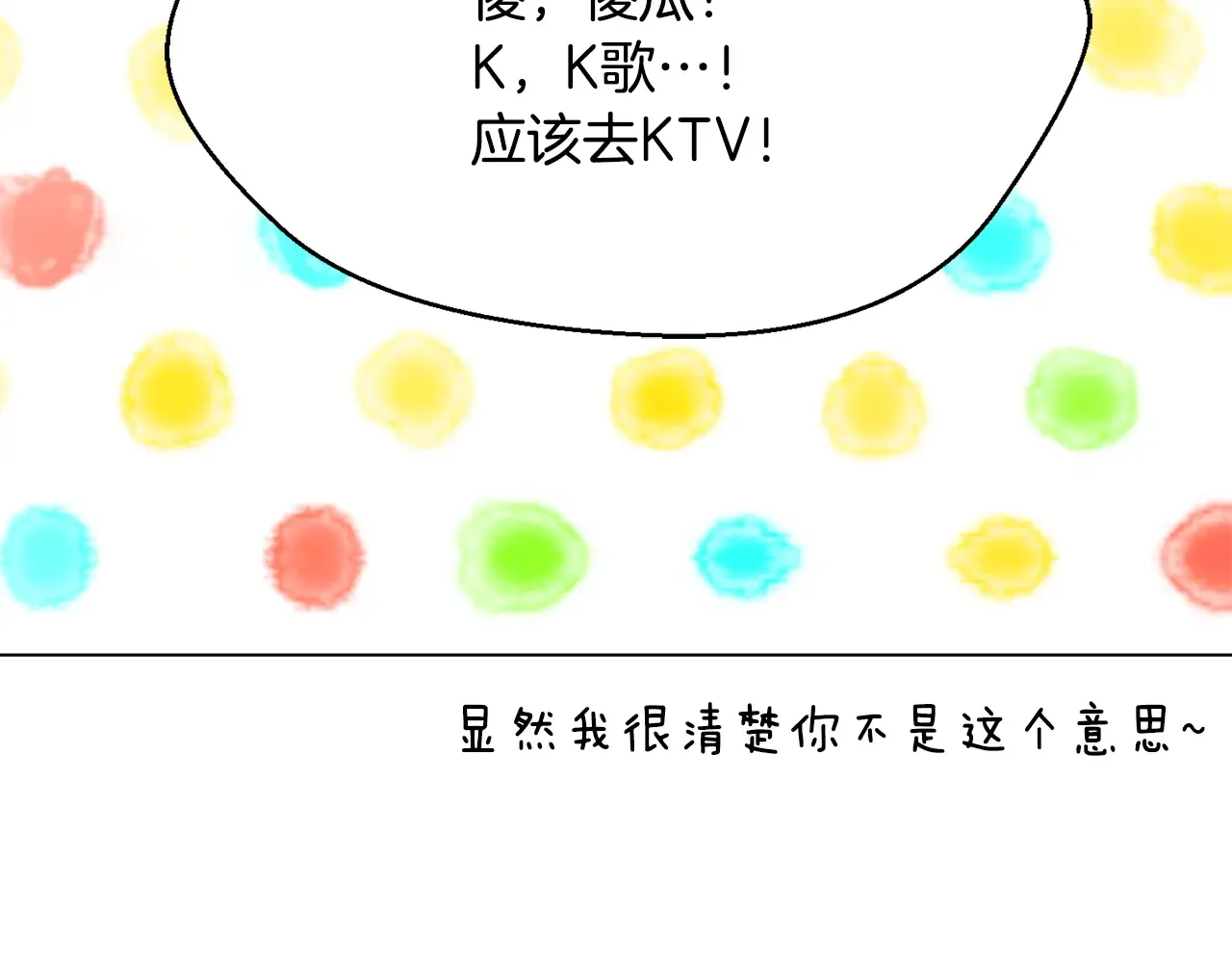 恶魔的花嫁 第87话 晚安 第39页