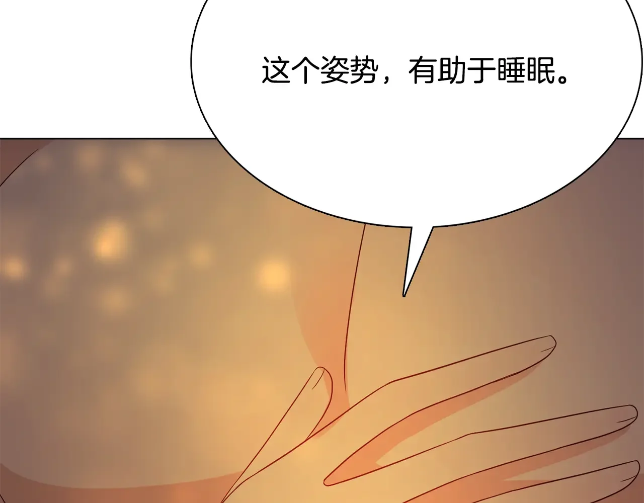 恶魔的花嫁 第87话 晚安 第122页