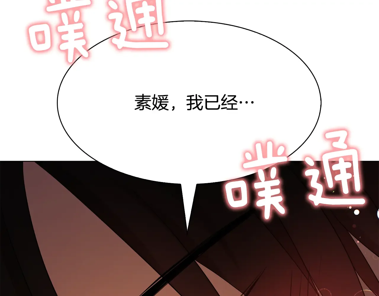 恶魔的花嫁 第87话 晚安 第60页