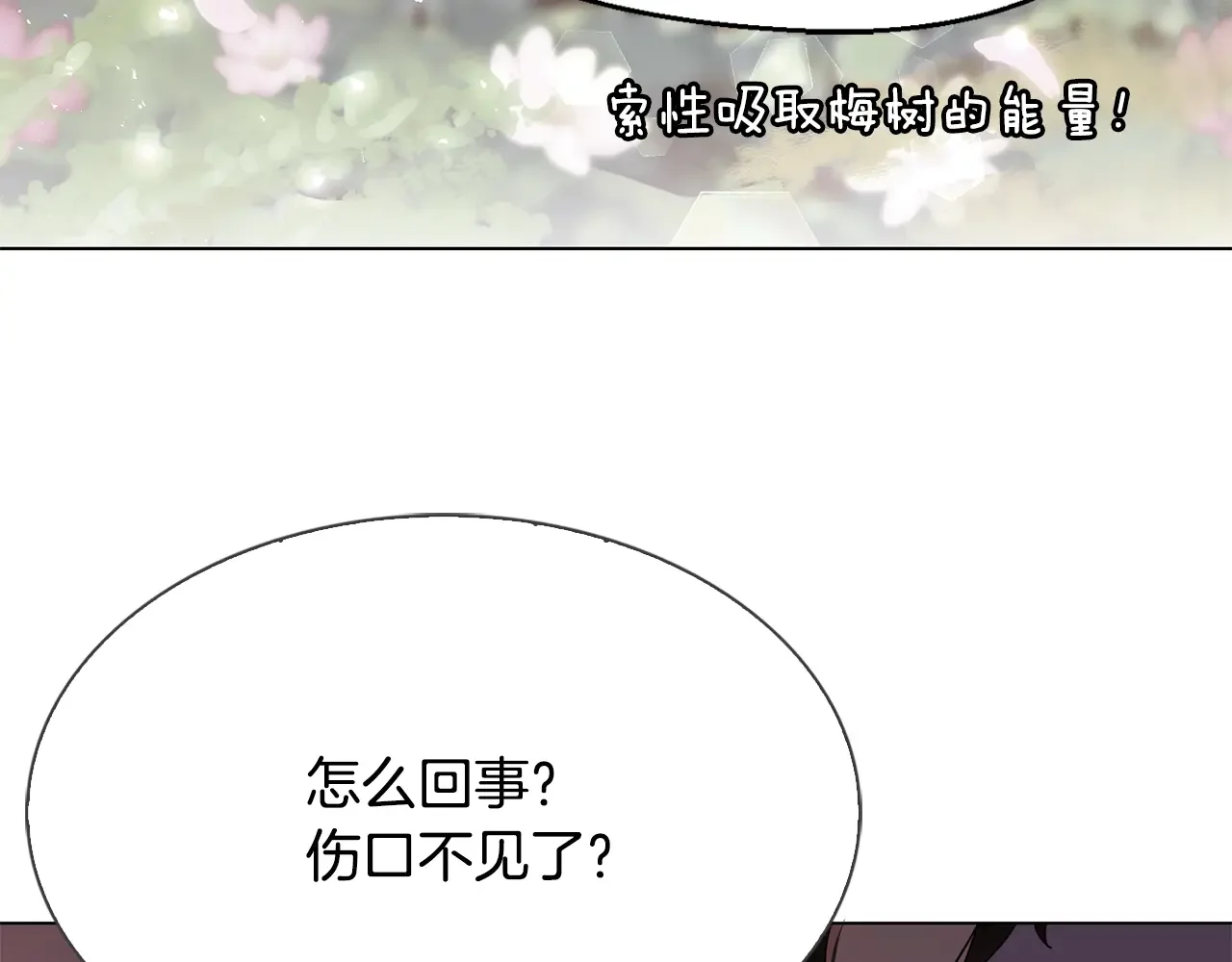 恶魔的花嫁 第87话 晚安 第94页