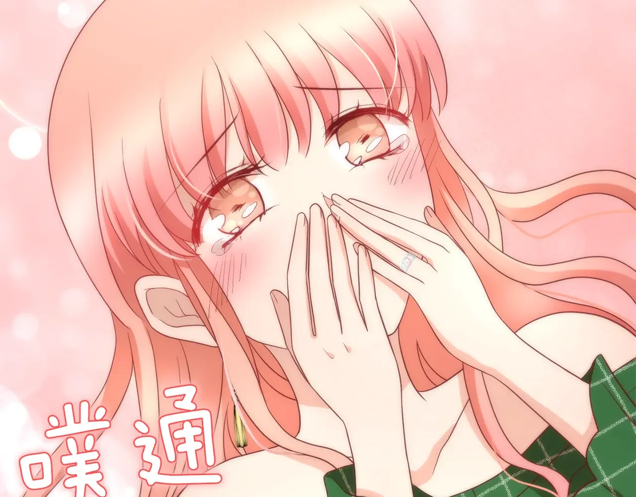 恶魔的花嫁 第87话 晚安 第53页