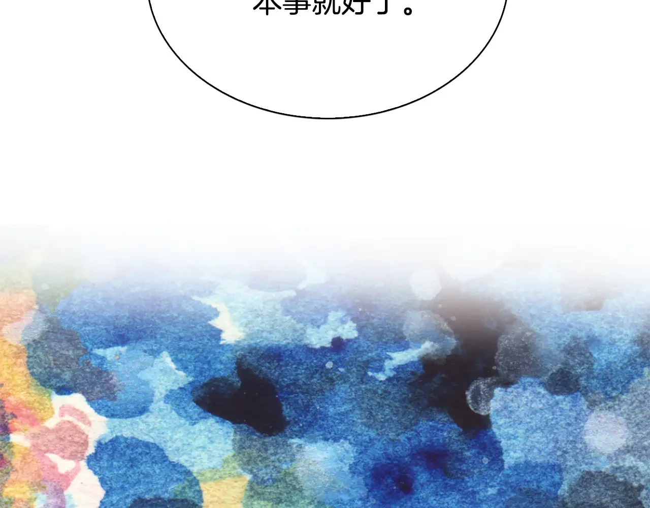 恶魔的花嫁 第87话 晚安 第100页
