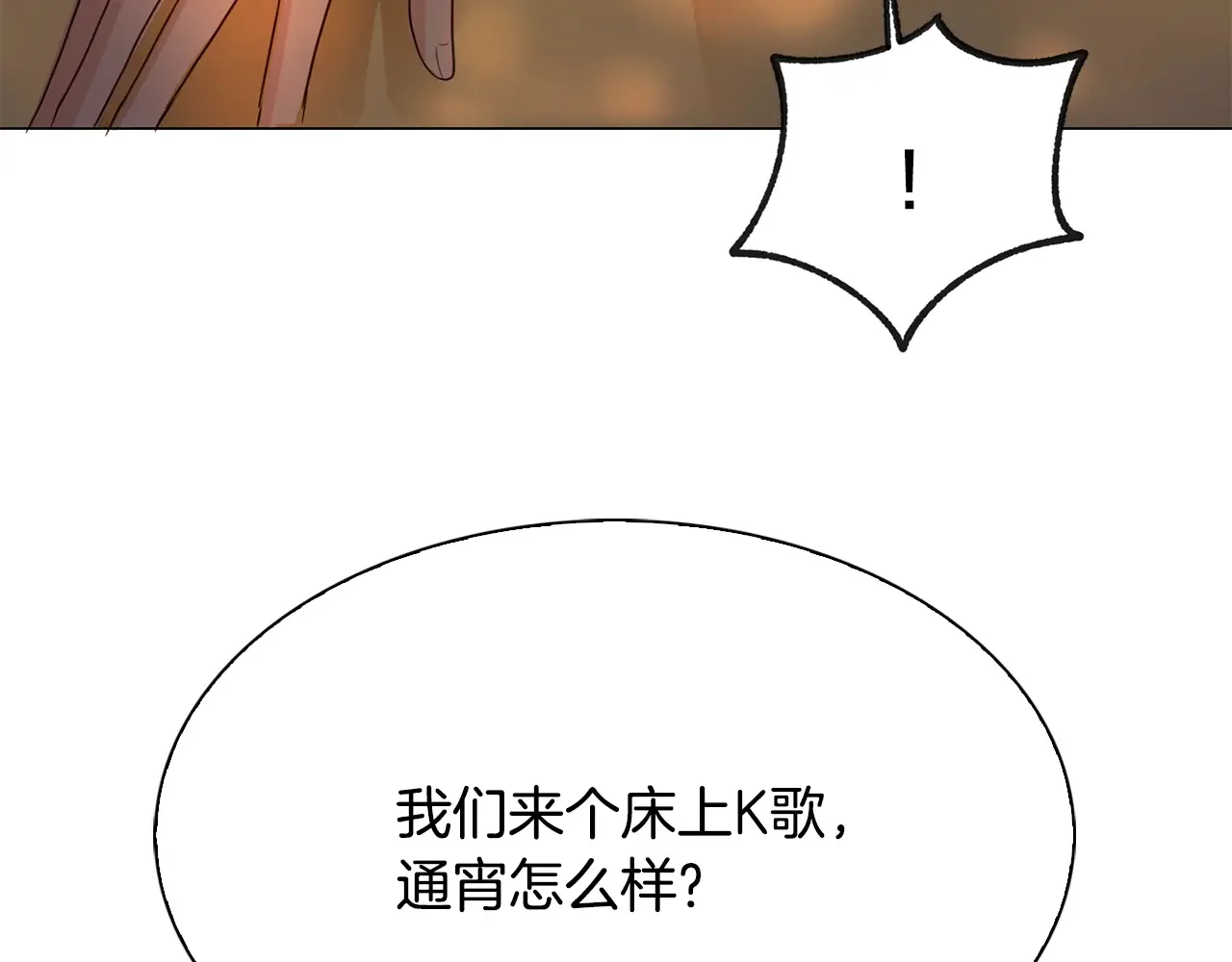 恶魔的花嫁 第87话 晚安 第33页