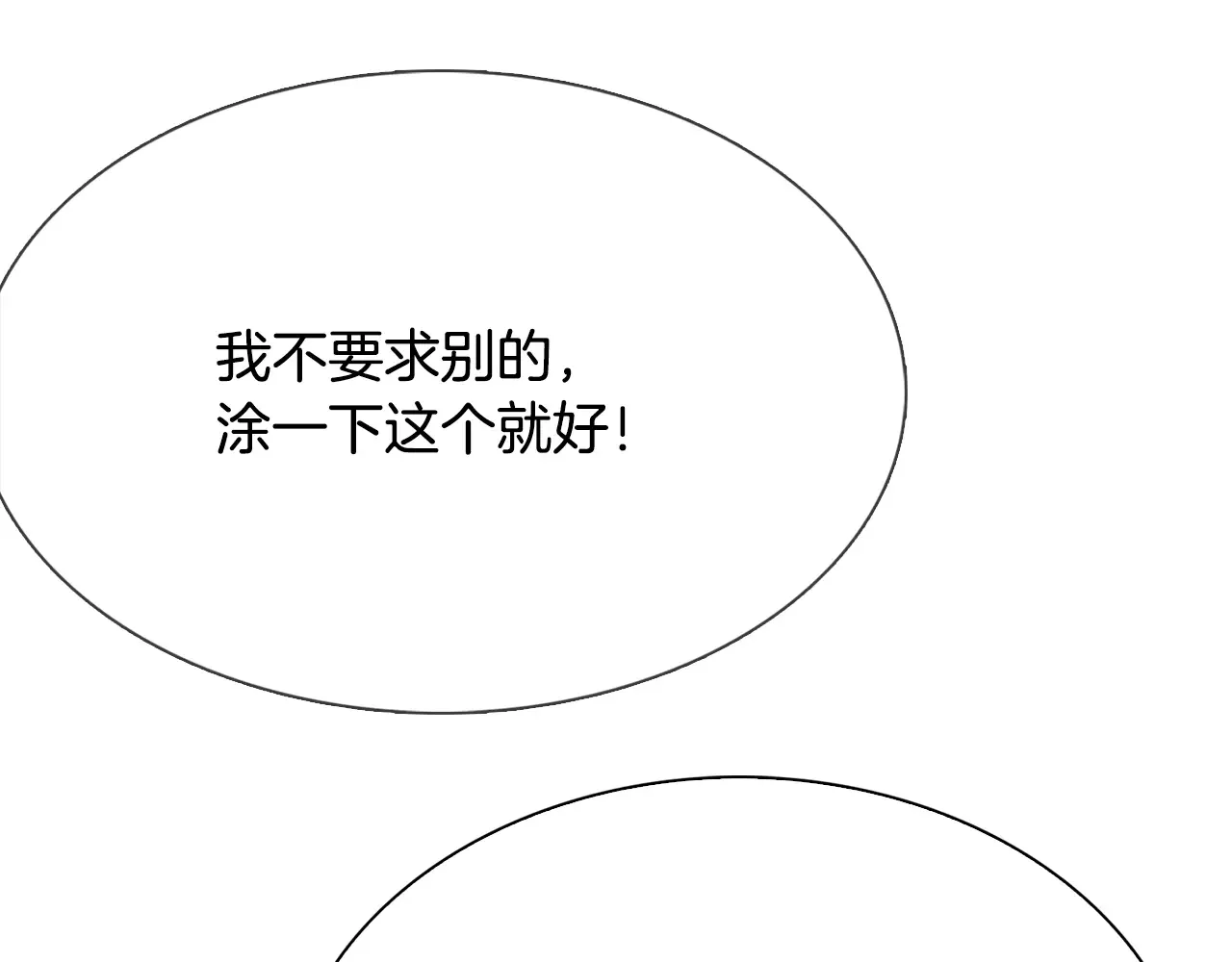 恶魔的花嫁 第88话 我就是泡泡 第56页