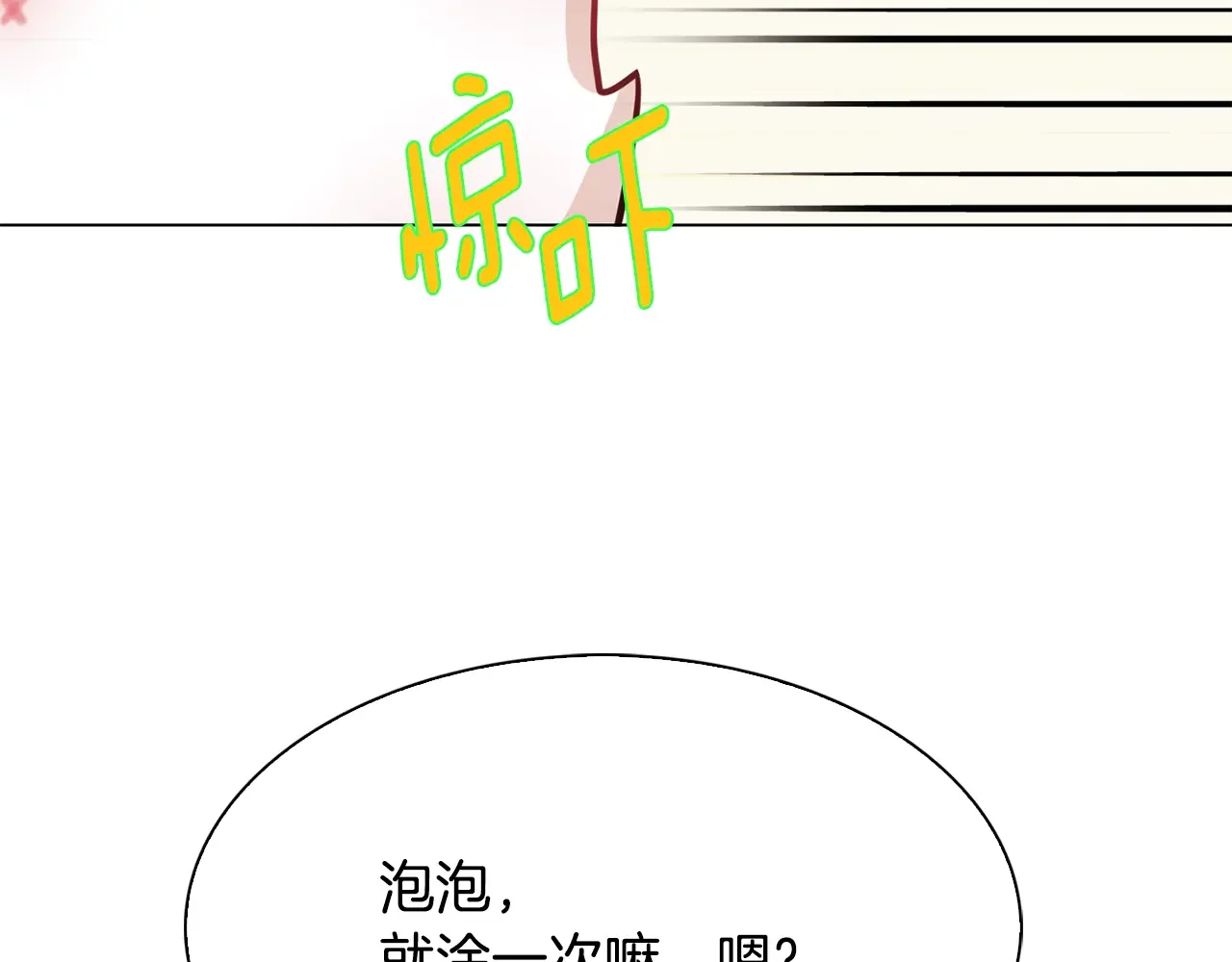 恶魔的花嫁 第88话 我就是泡泡 第52页
