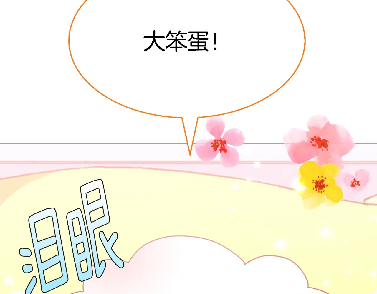 恶魔的花嫁 第88话 我就是泡泡 第112页
