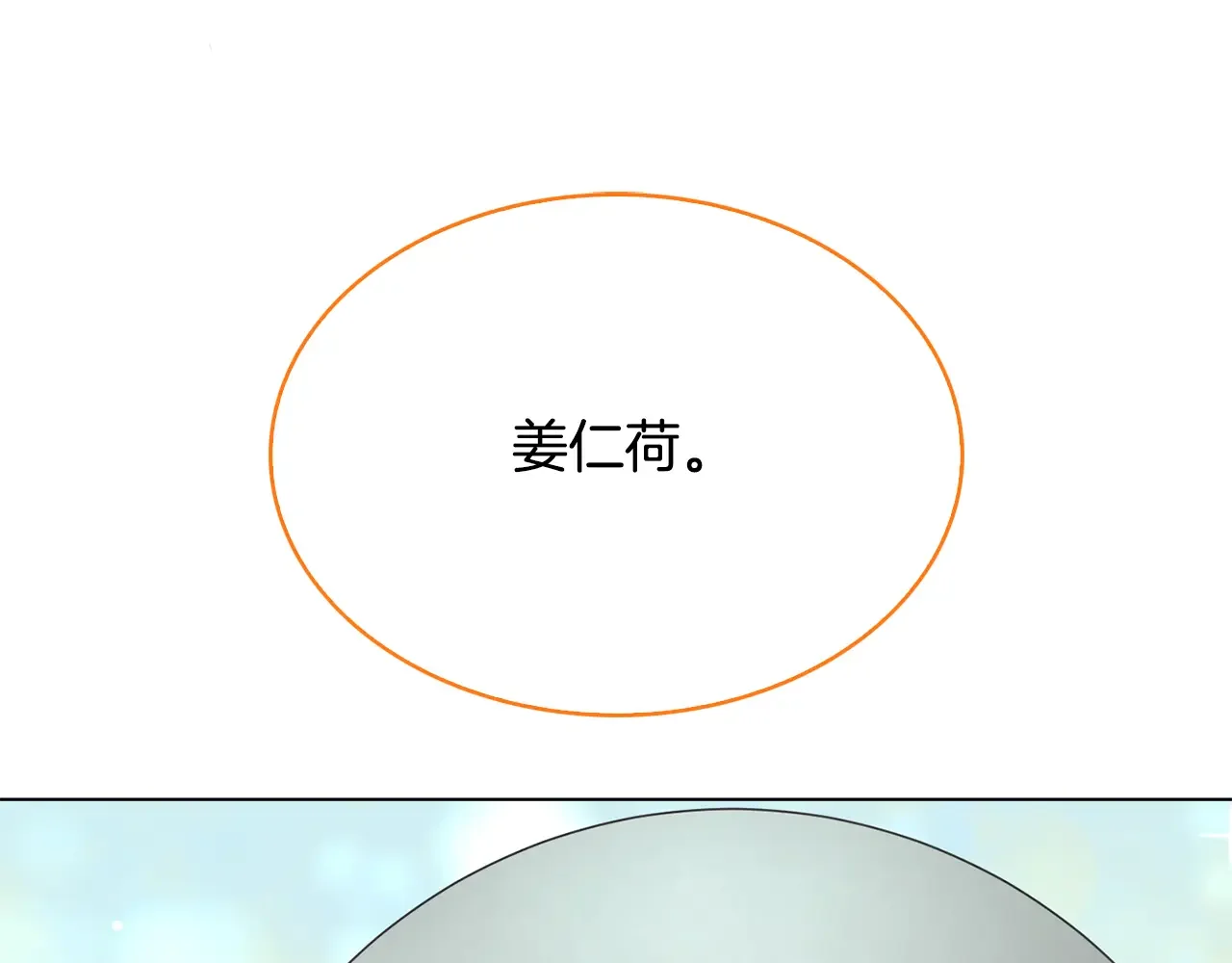 恶魔的花嫁 第88话 我就是泡泡 第152页