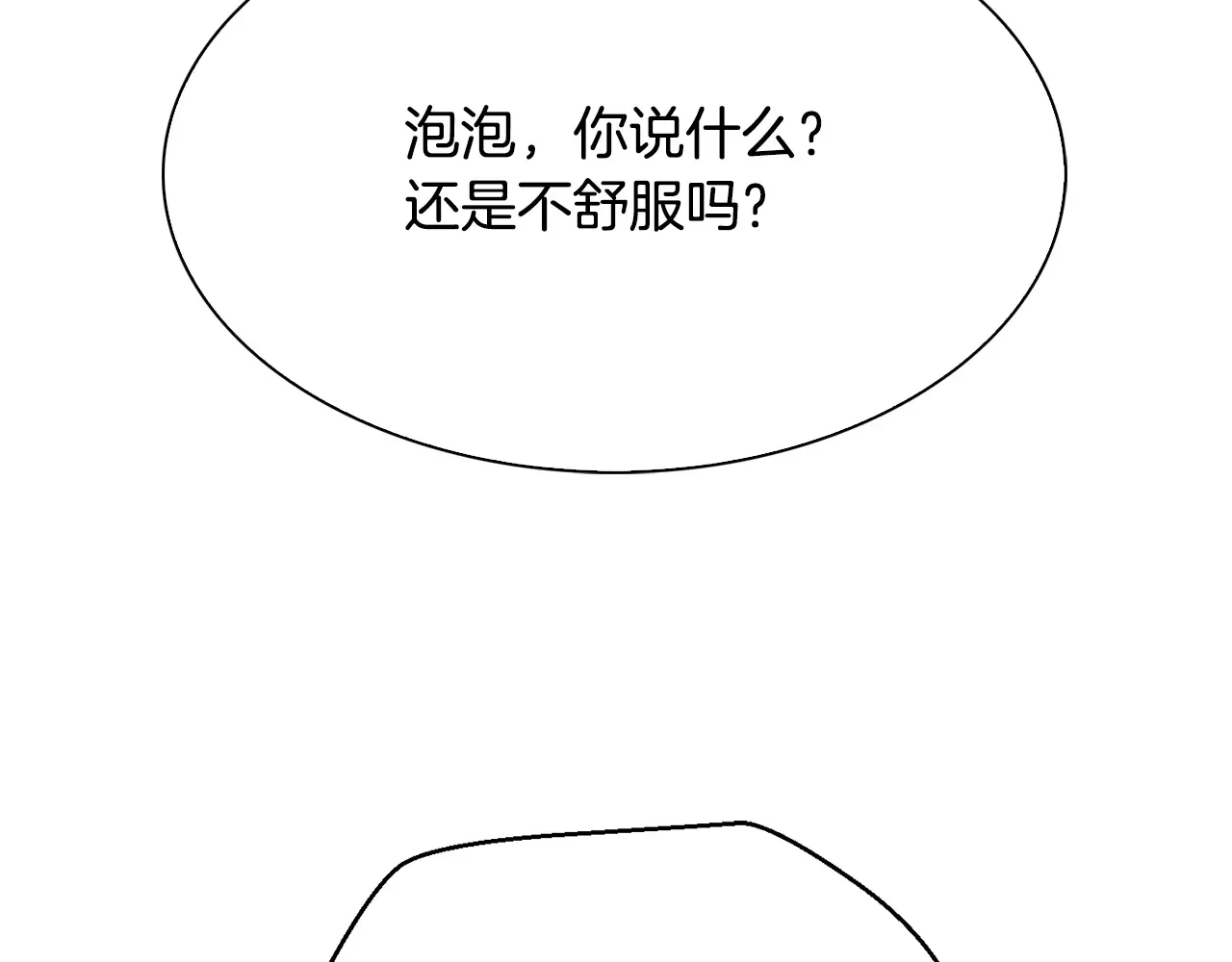 恶魔的花嫁 第88话 我就是泡泡 第101页