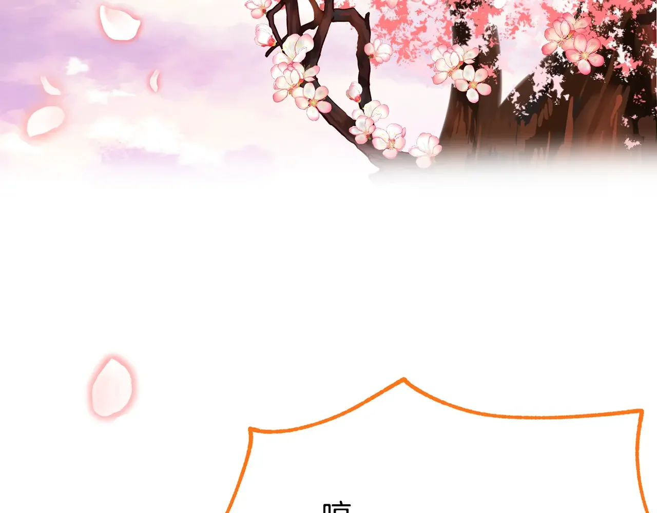 恶魔的花嫁 第88话 我就是泡泡 第3页