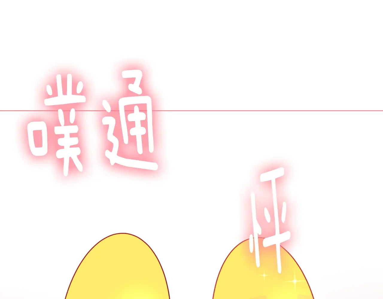 恶魔的花嫁 第88话 我就是泡泡 第83页