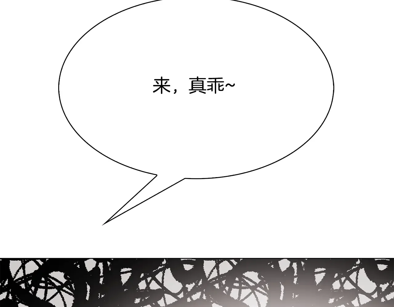恶魔的花嫁 第88话 我就是泡泡 第34页