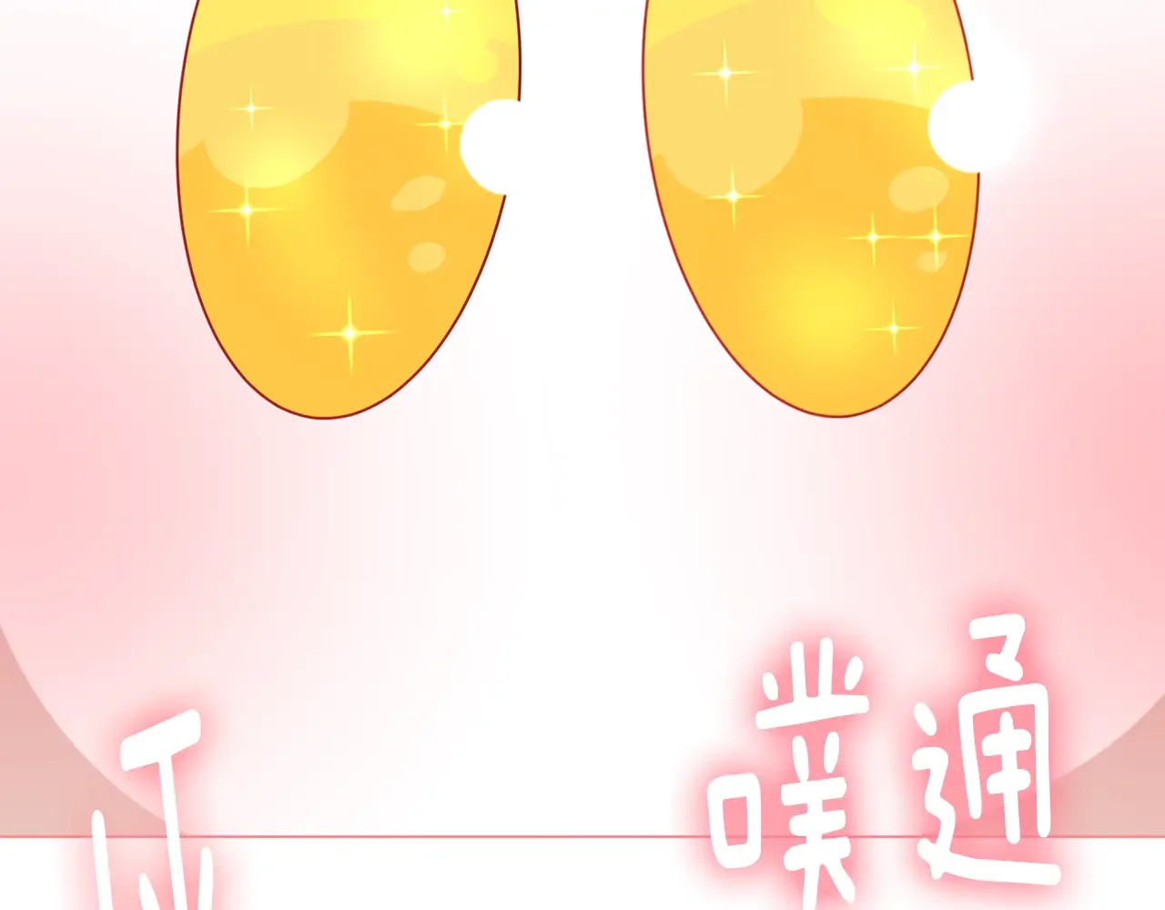 恶魔的花嫁 第88话 我就是泡泡 第84页