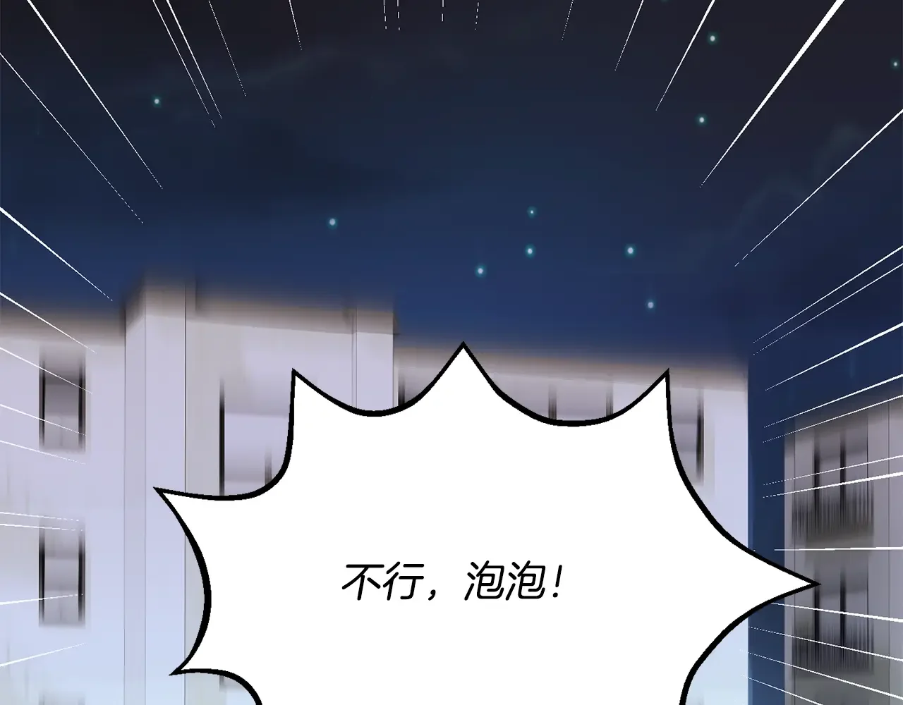 恶魔的花嫁 第88话 我就是泡泡 第28页