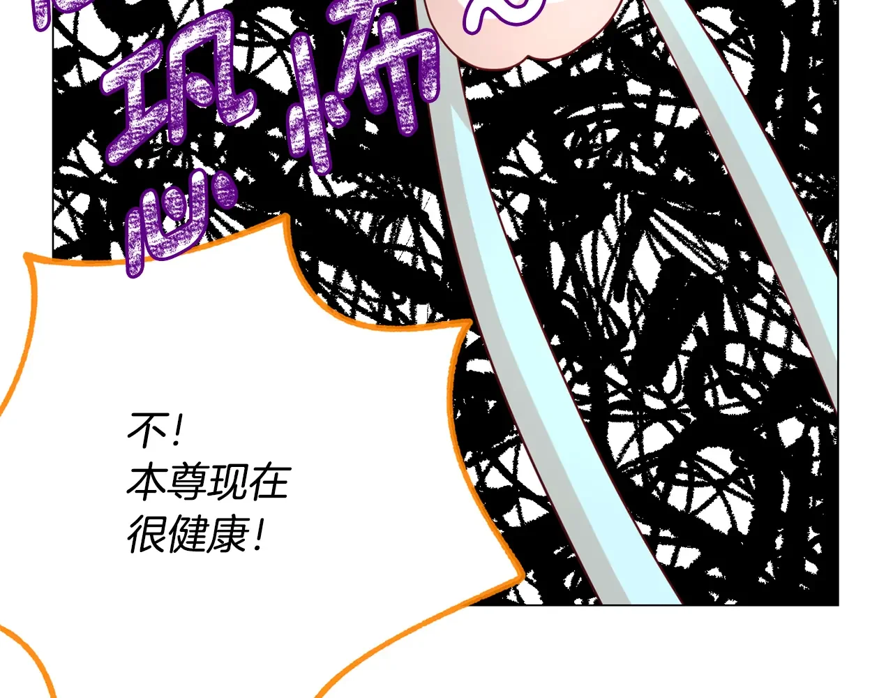 恶魔的花嫁 第88话 我就是泡泡 第103页