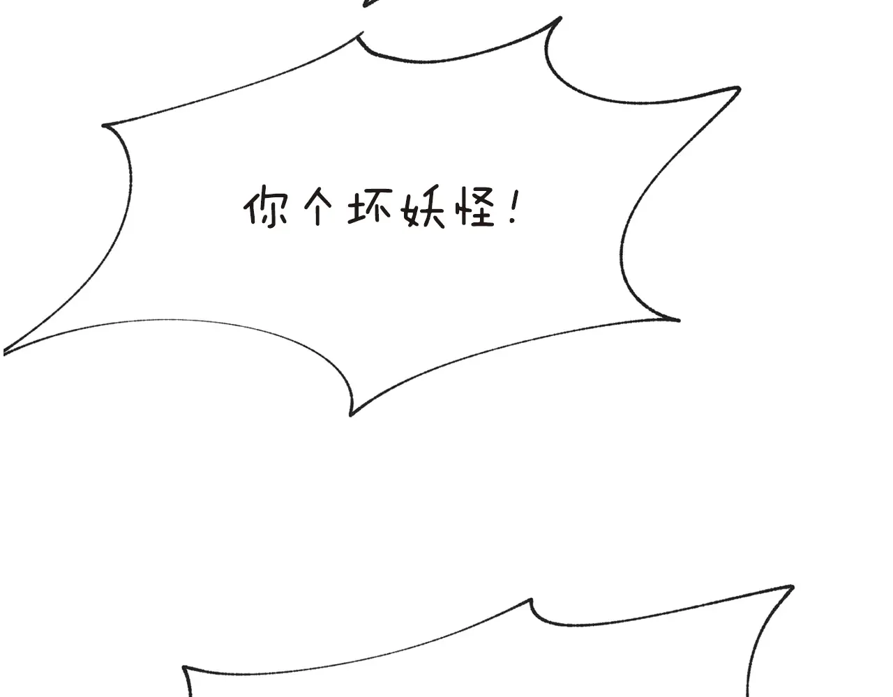 恶魔的花嫁 第88话 我就是泡泡 第143页