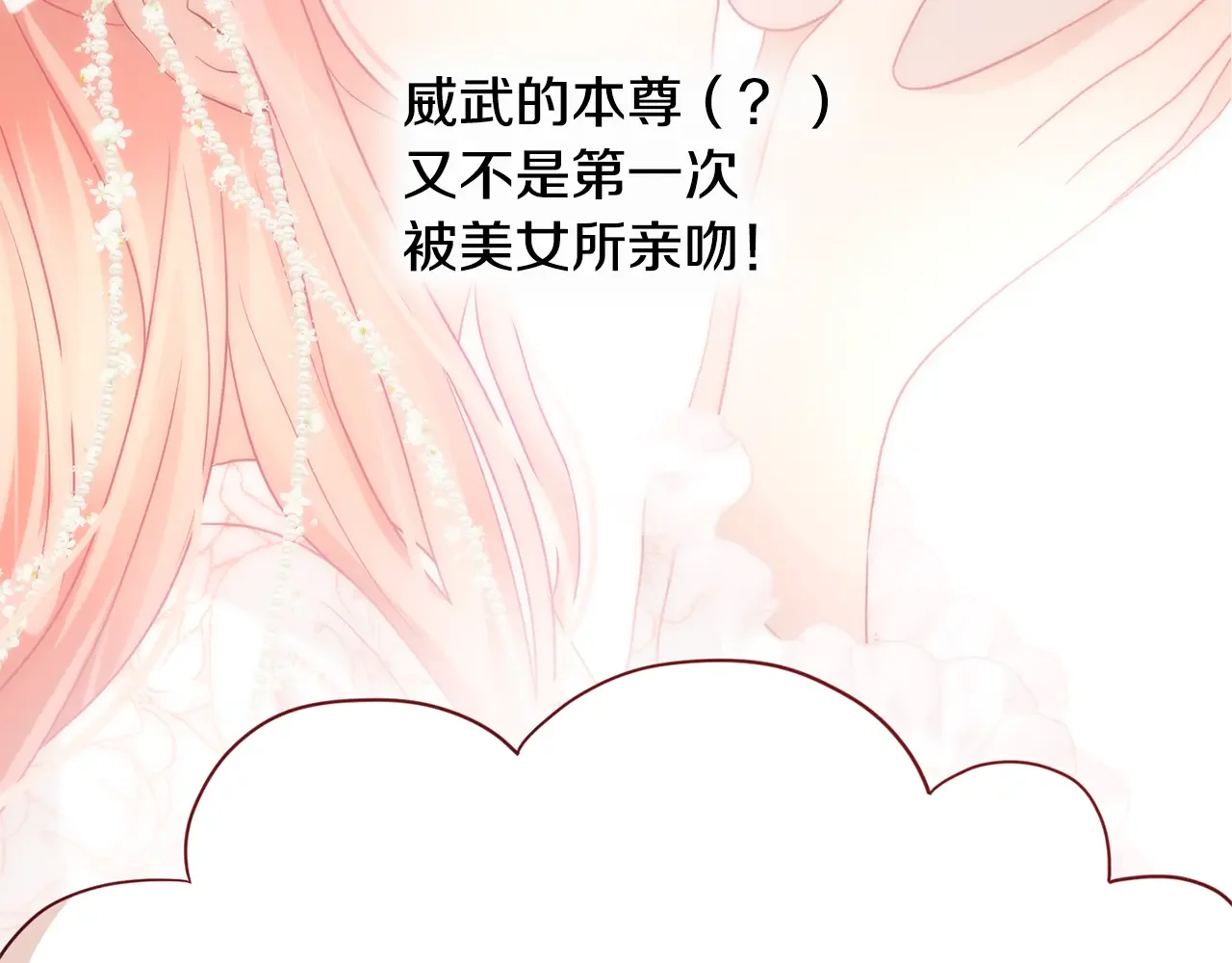 恶魔的花嫁 第88话 我就是泡泡 第89页