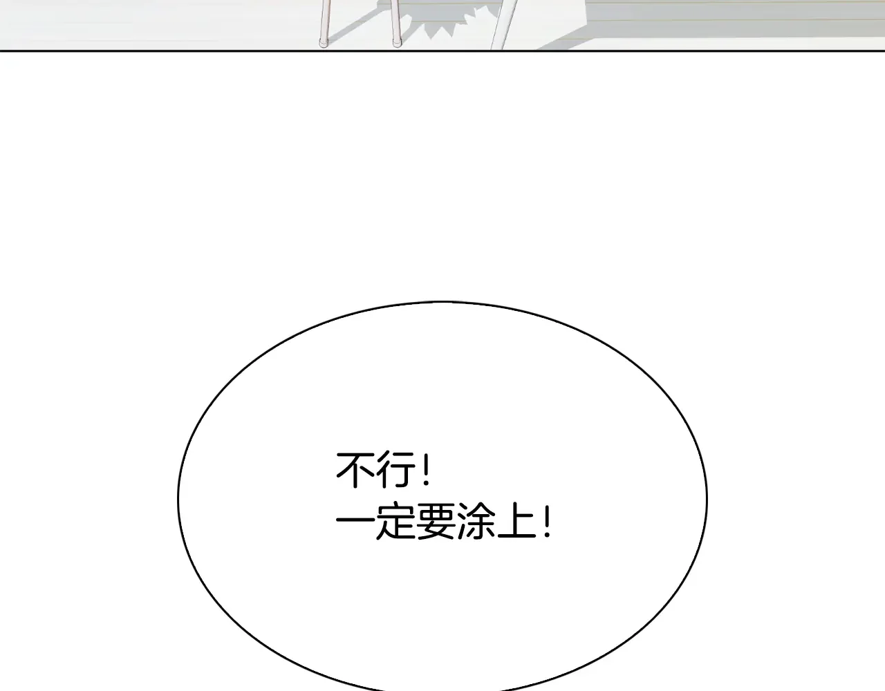恶魔的花嫁 第88话 我就是泡泡 第41页