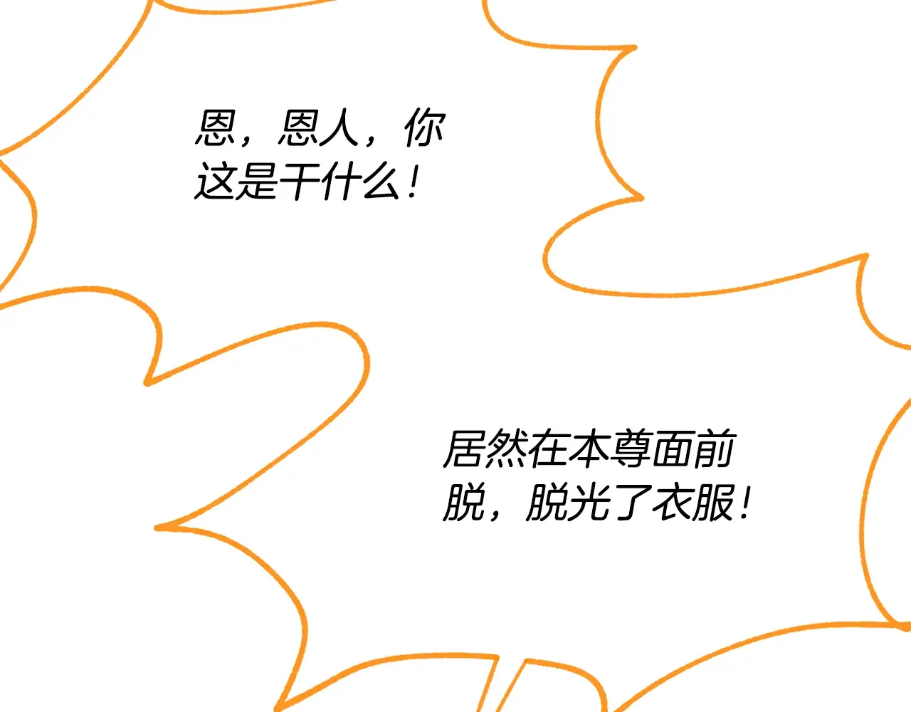 恶魔的花嫁 第88话 我就是泡泡 第95页
