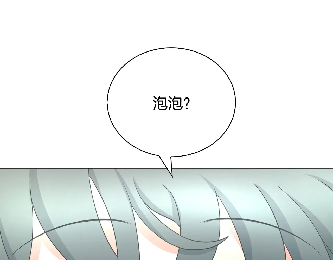 恶魔的花嫁 第88话 我就是泡泡 第129页