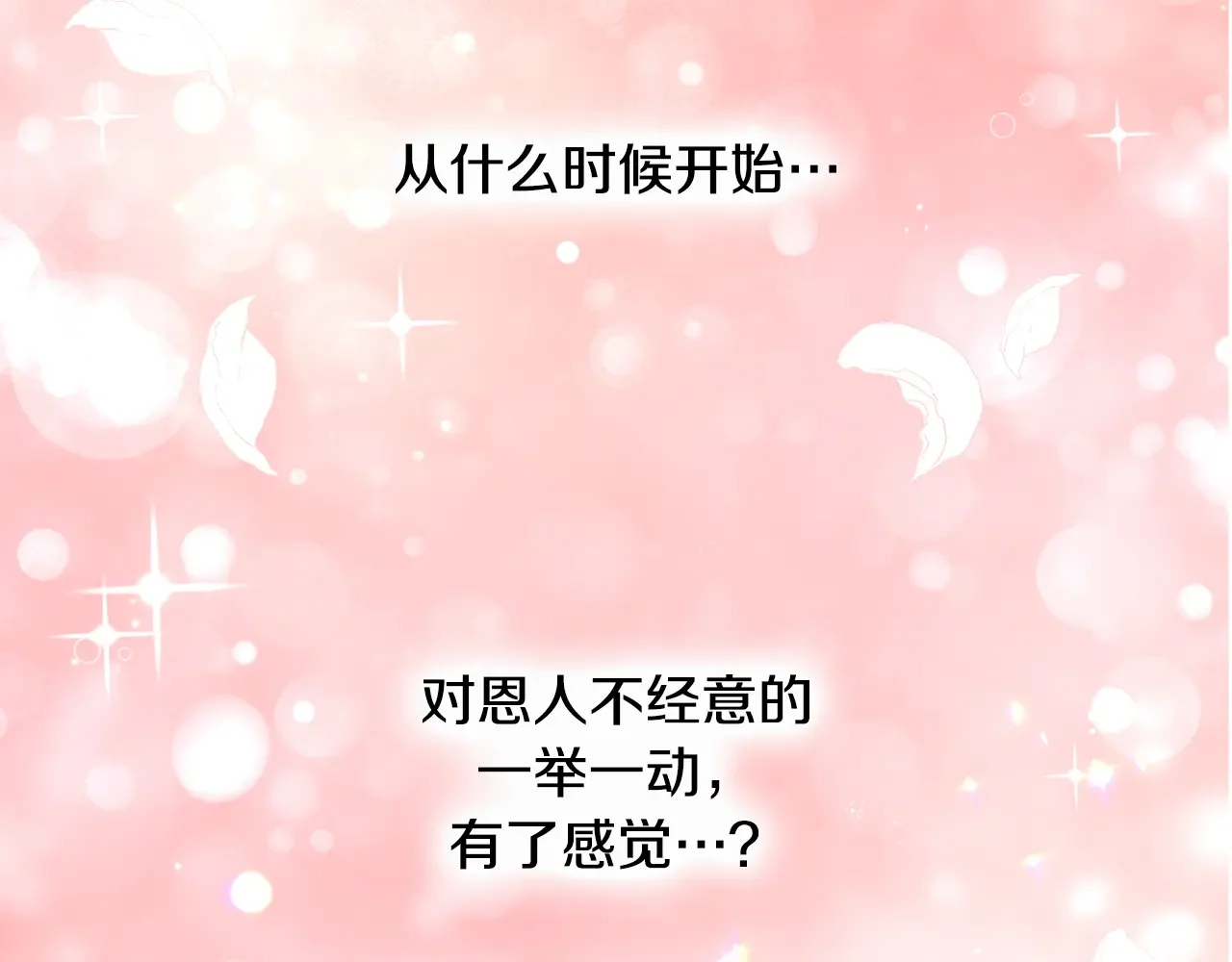 恶魔的花嫁 第88话 我就是泡泡 第86页