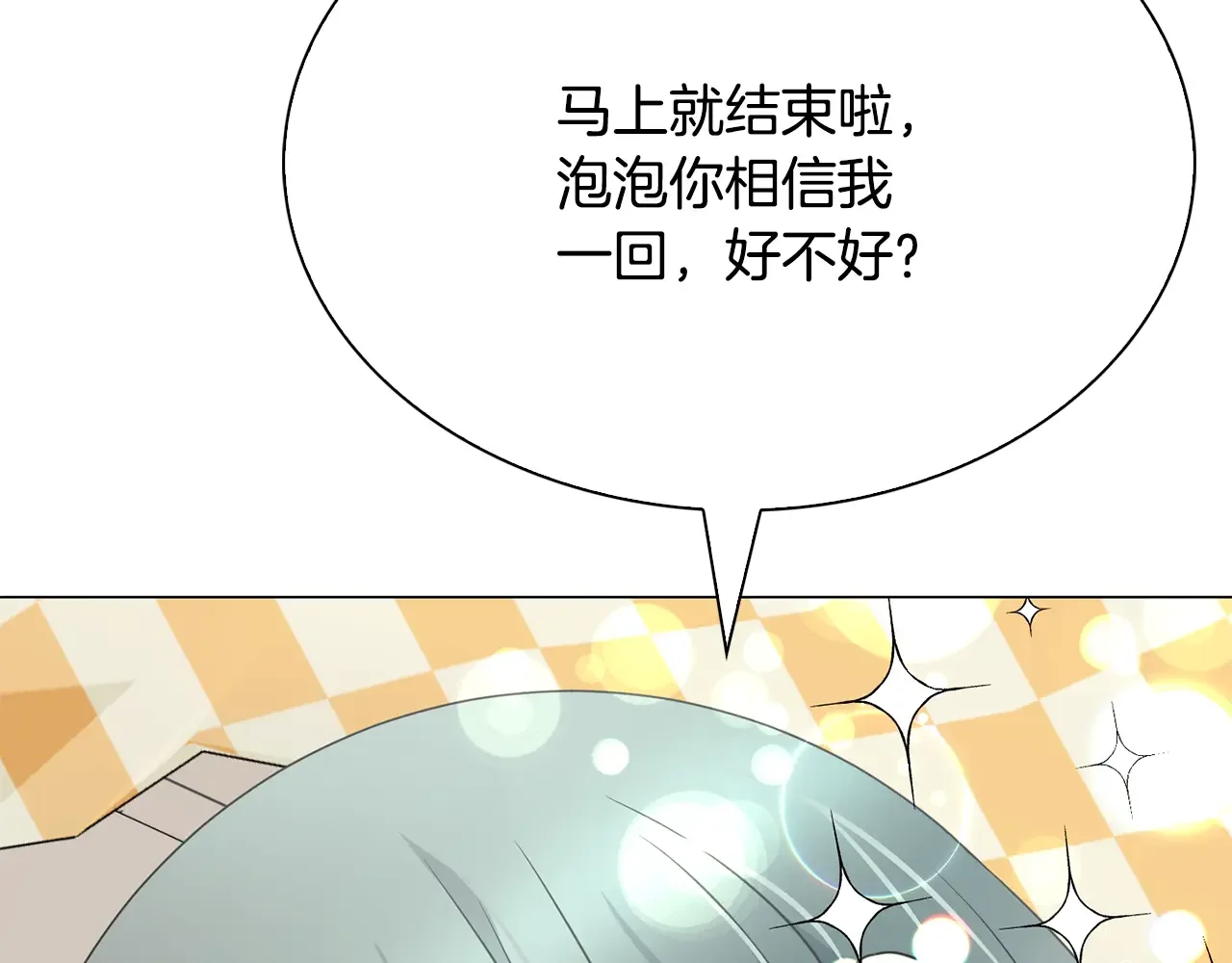 恶魔的花嫁 第88话 我就是泡泡 第57页
