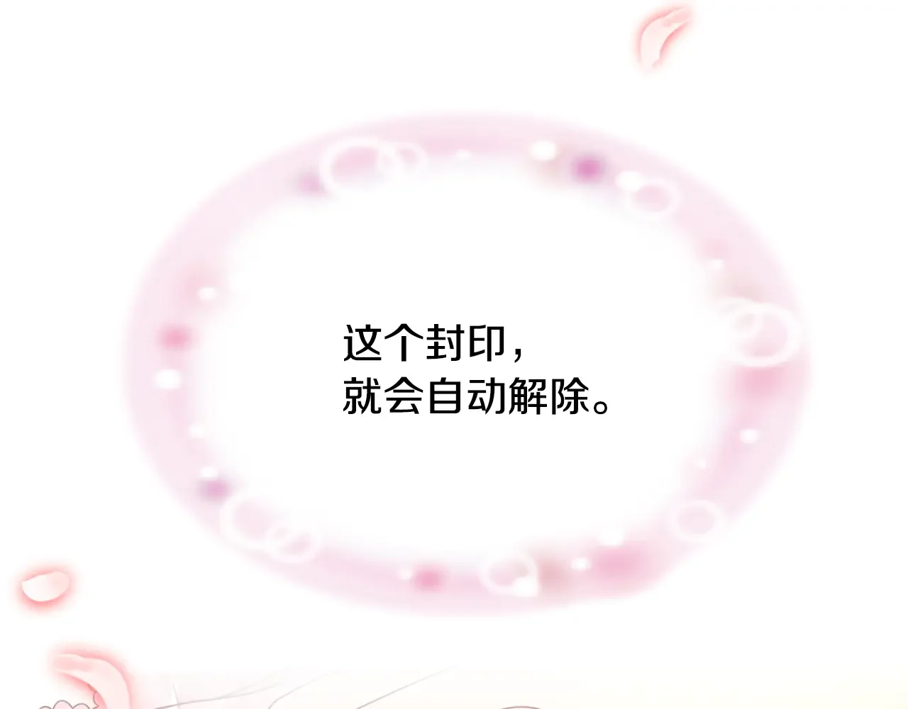恶魔的花嫁 第88话 我就是泡泡 第13页