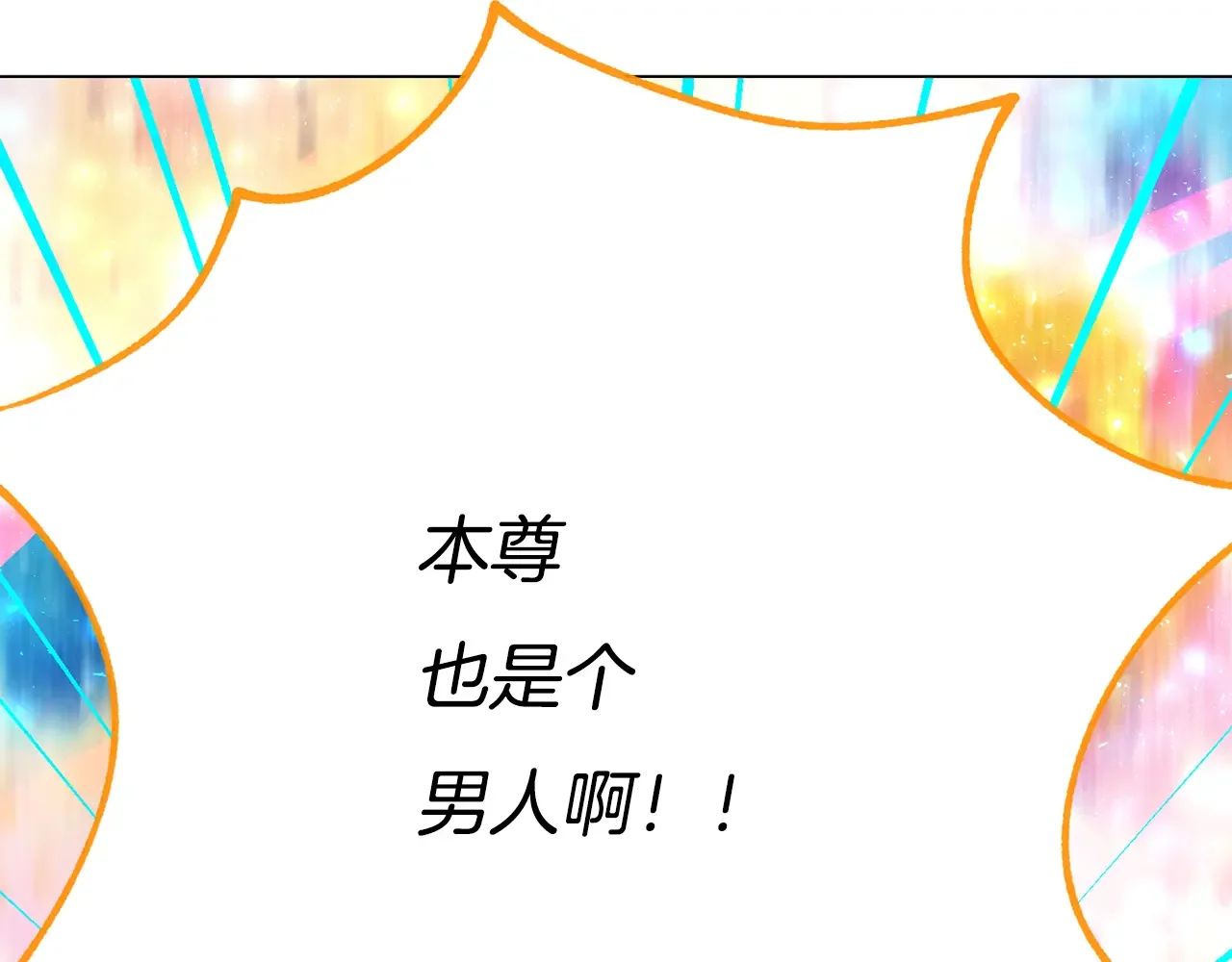 恶魔的花嫁 第88话 我就是泡泡 第115页