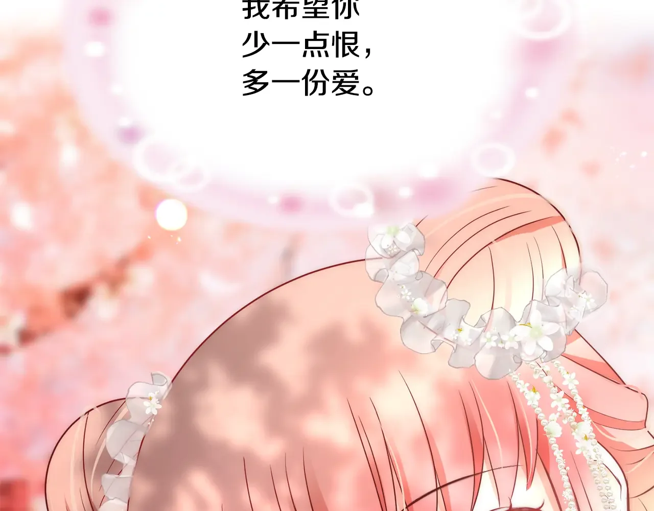 恶魔的花嫁 第88话 我就是泡泡 第16页