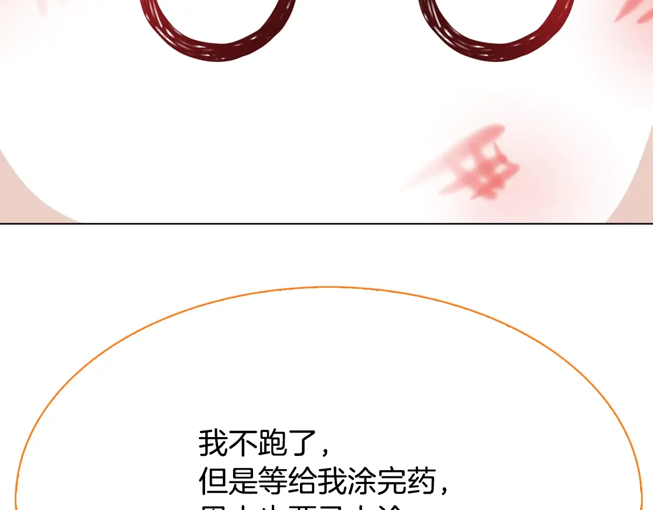恶魔的花嫁 第88话 我就是泡泡 第64页