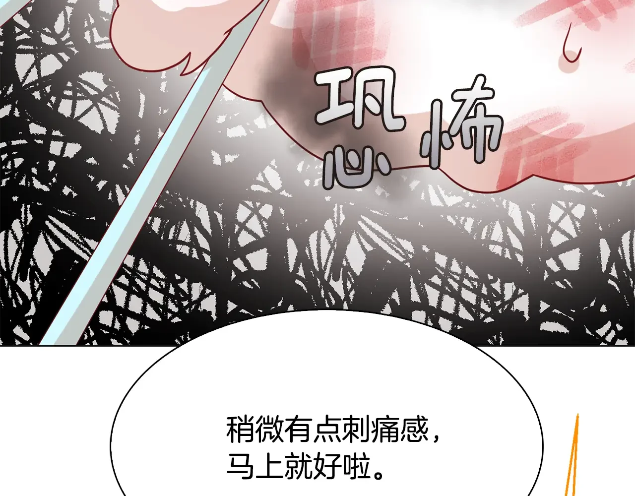 恶魔的花嫁 第88话 我就是泡泡 第36页