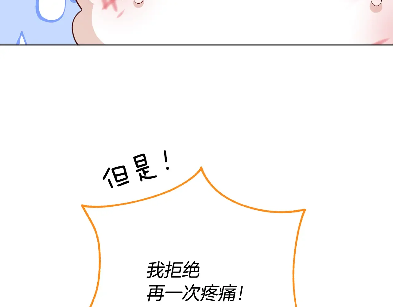恶魔的花嫁 第88话 我就是泡泡 第47页