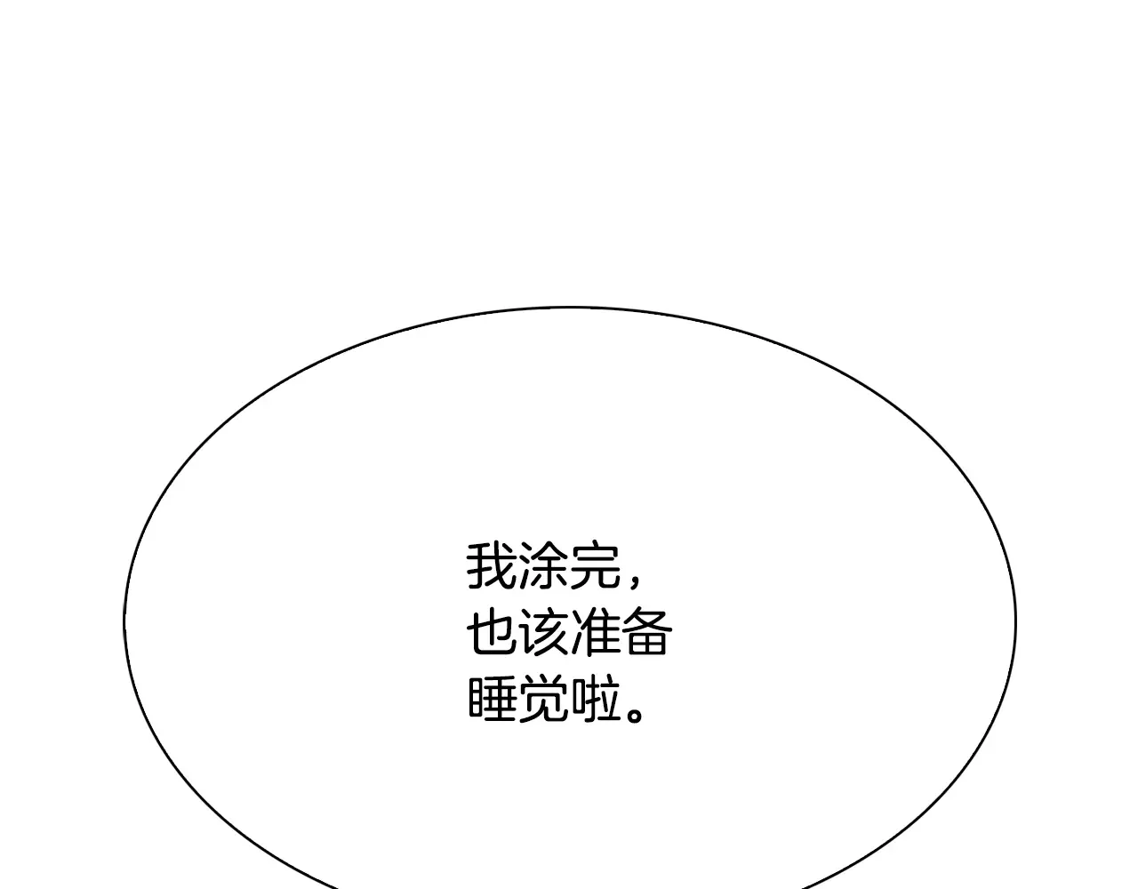 恶魔的花嫁 第88话 我就是泡泡 第79页