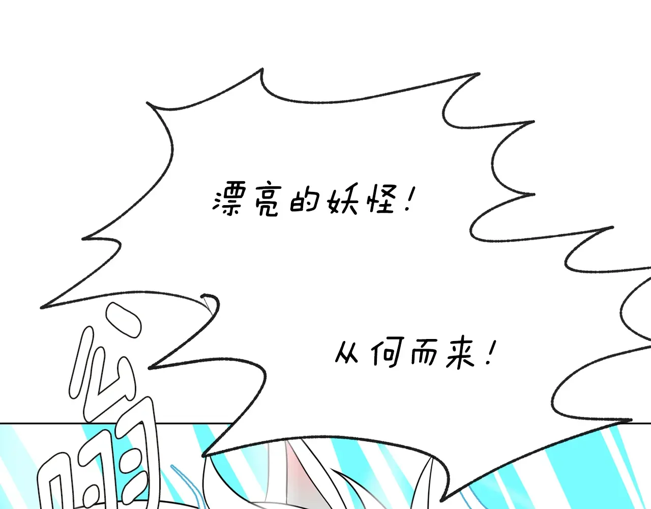 恶魔的花嫁 第88话 我就是泡泡 第140页