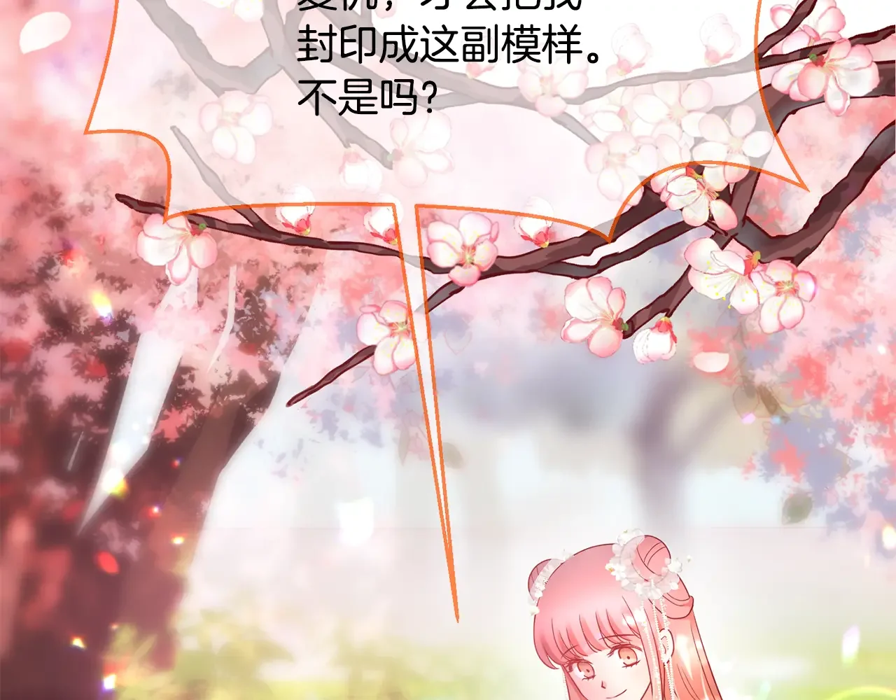 恶魔的花嫁 第88话 我就是泡泡 第7页