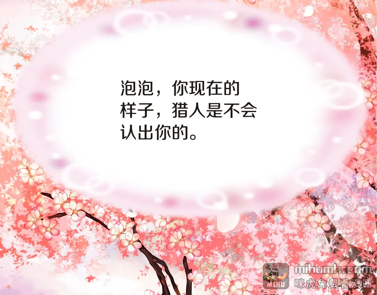 恶魔的花嫁 第88话 我就是泡泡 第2页