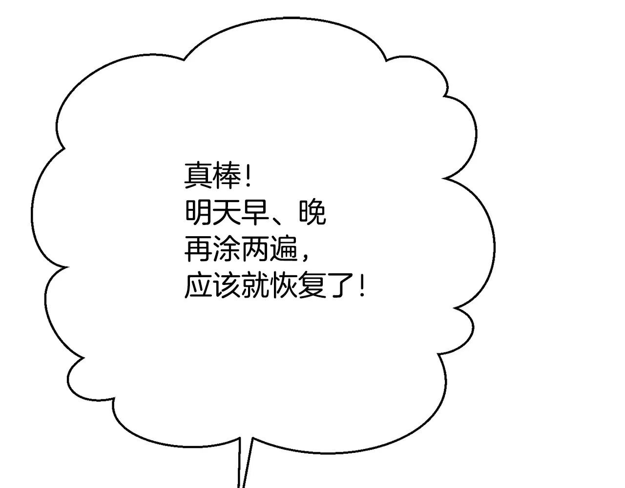恶魔的花嫁 第88话 我就是泡泡 第72页