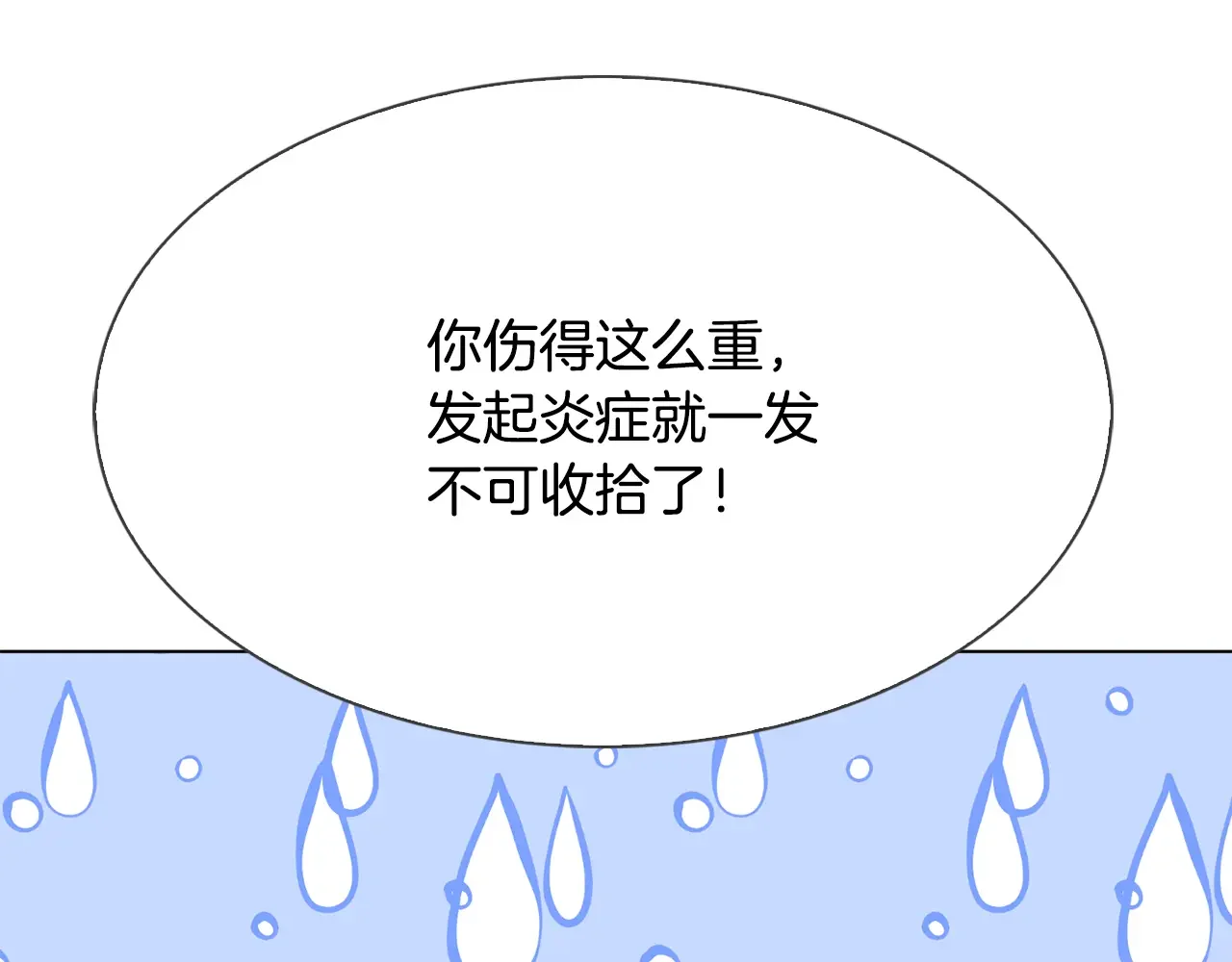恶魔的花嫁 第88话 我就是泡泡 第45页