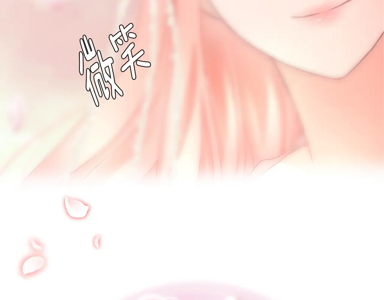 恶魔的花嫁 第88话 我就是泡泡 第11页