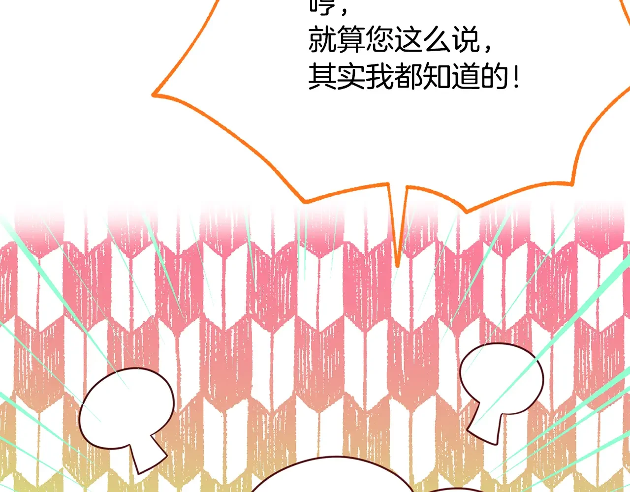恶魔的花嫁 第88话 我就是泡泡 第4页