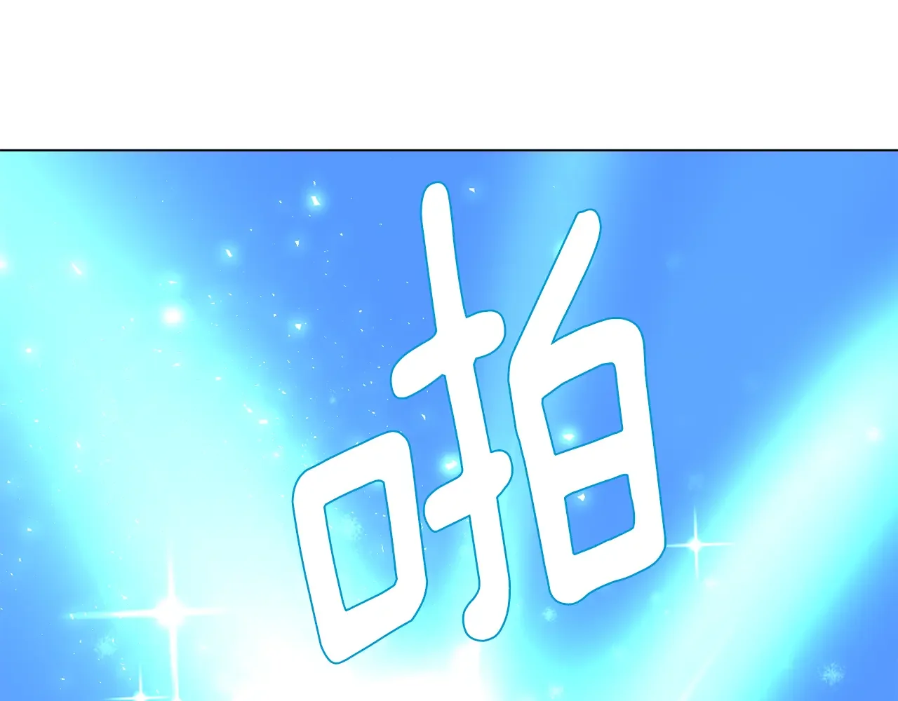 恶魔的花嫁 第88话 我就是泡泡 第118页
