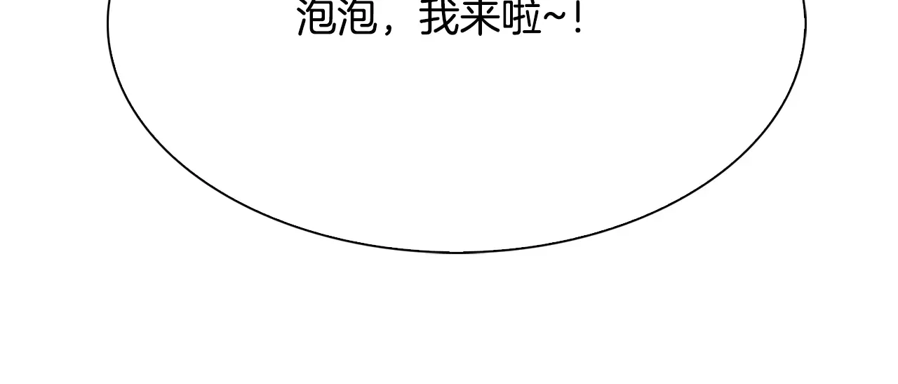 恶魔的花嫁 第88话 我就是泡泡 第128页