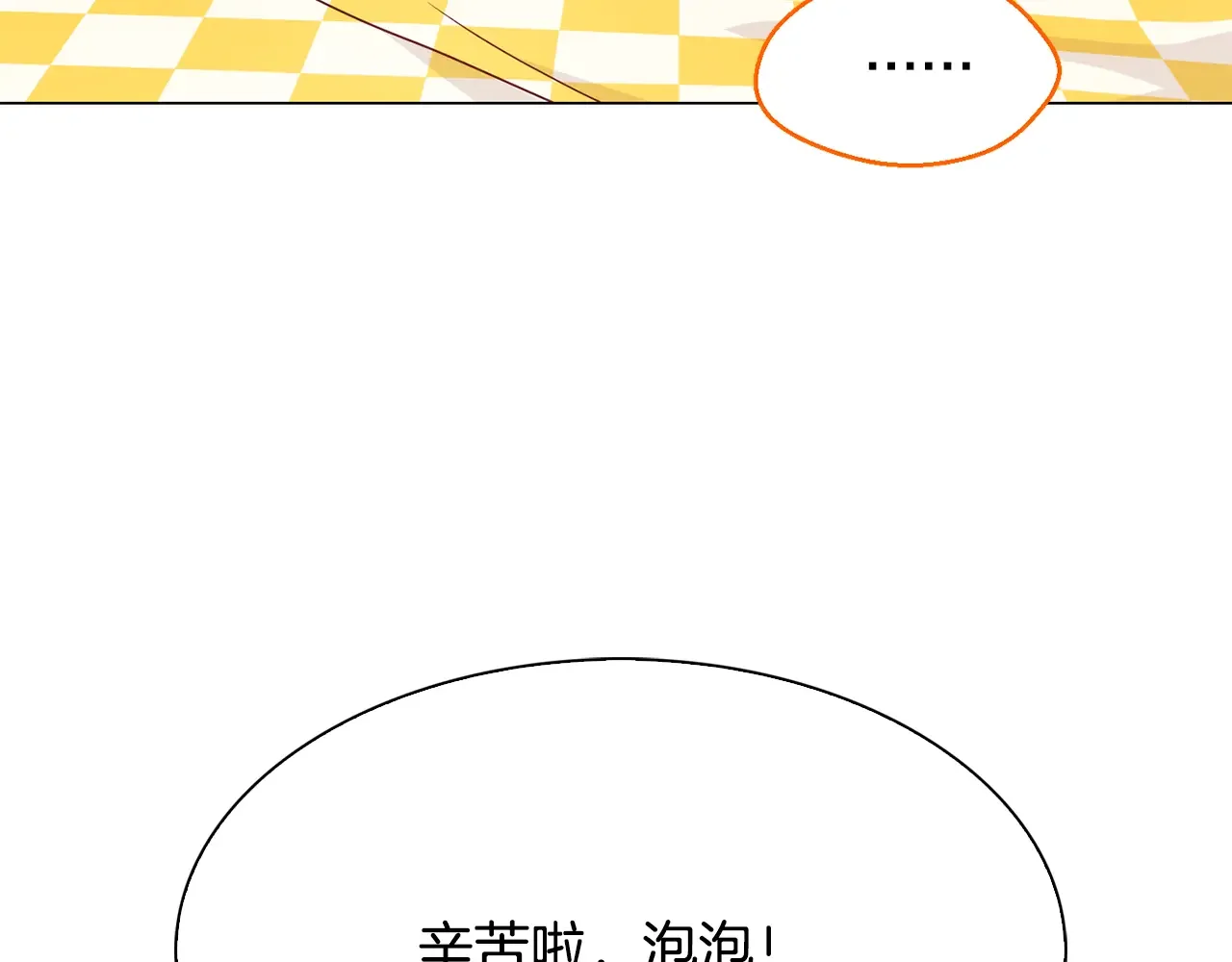 恶魔的花嫁 第88话 我就是泡泡 第75页