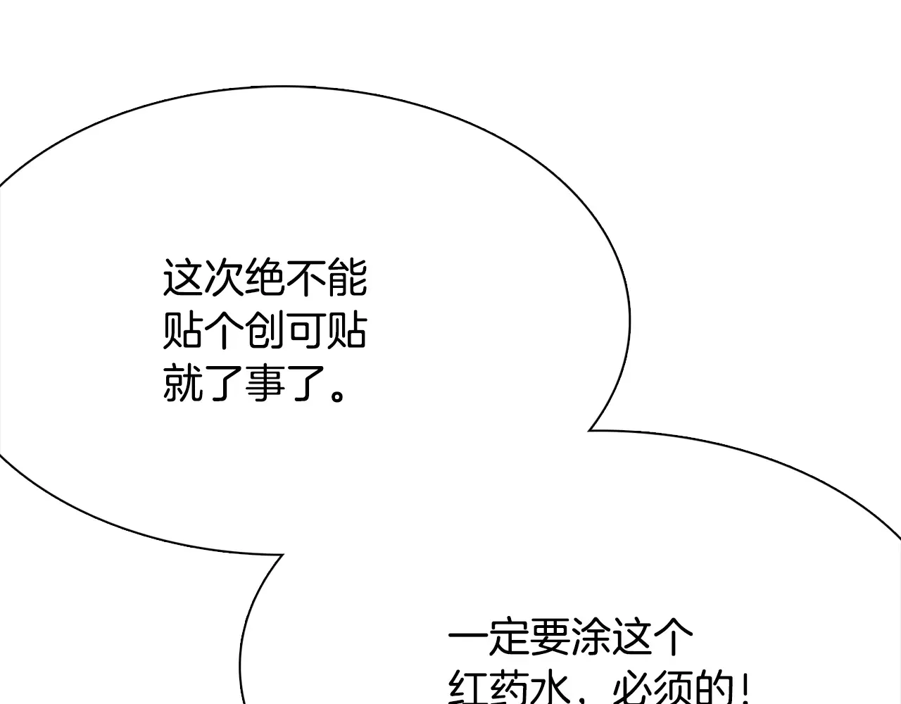 恶魔的花嫁 第88话 我就是泡泡 第30页
