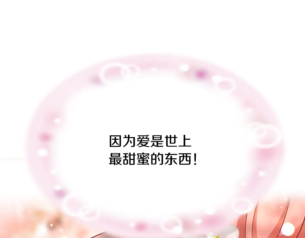恶魔的花嫁 第88话 我就是泡泡 第20页