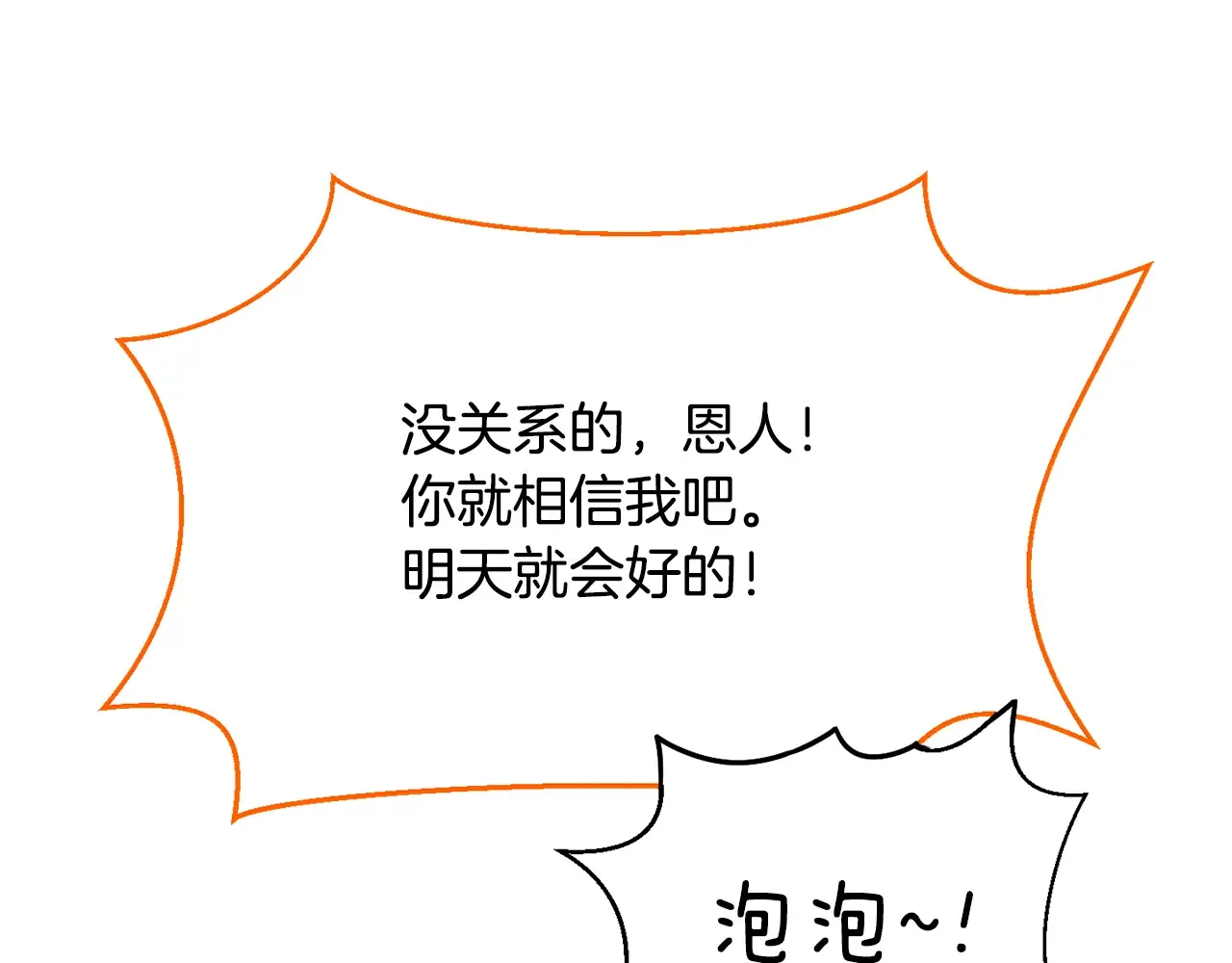 恶魔的花嫁 第88话 我就是泡泡 第38页