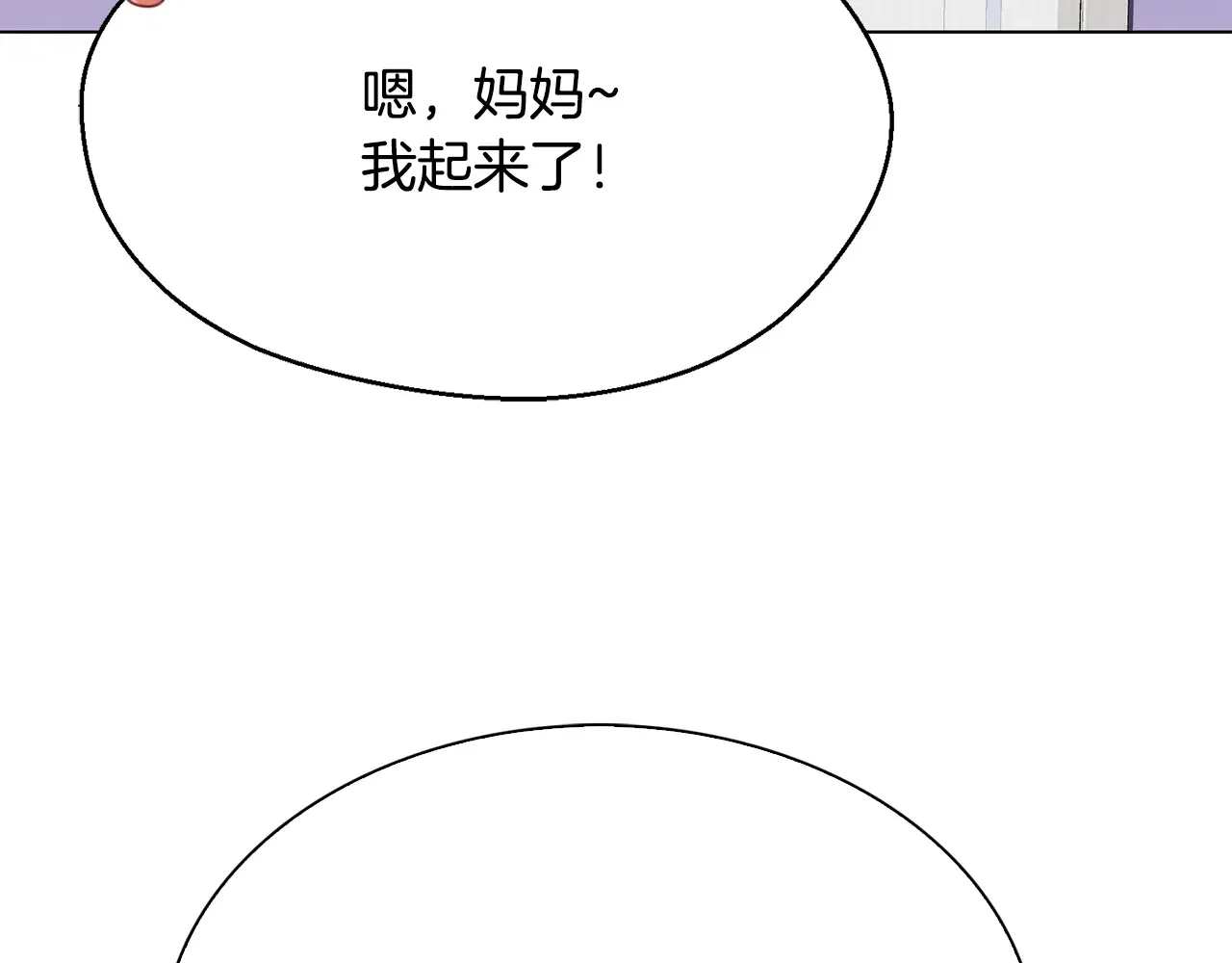 恶魔的花嫁 第89话 恋爱顾问 第61页