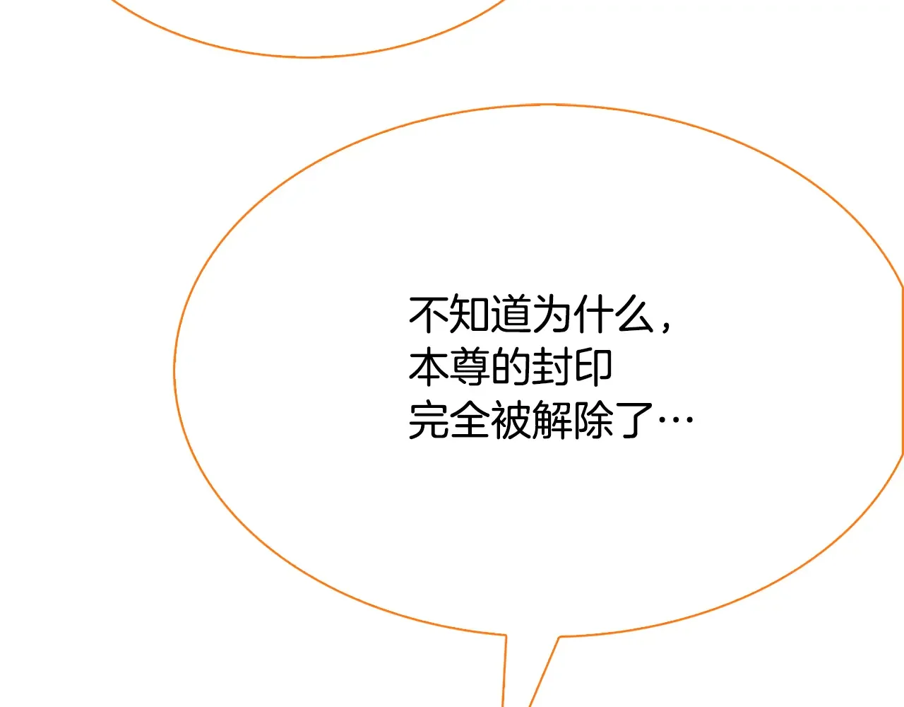 恶魔的花嫁 第89话 恋爱顾问 第6页