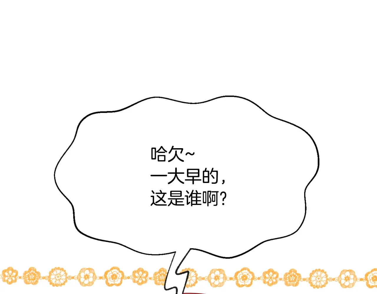 恶魔的花嫁 第89话 恋爱顾问 第56页
